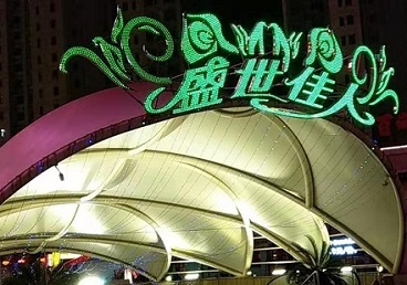 桂林那个真空ktv陪酒玩的开-英皇国际KTV消费价格点评